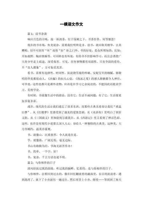 24年广州一模语文作文