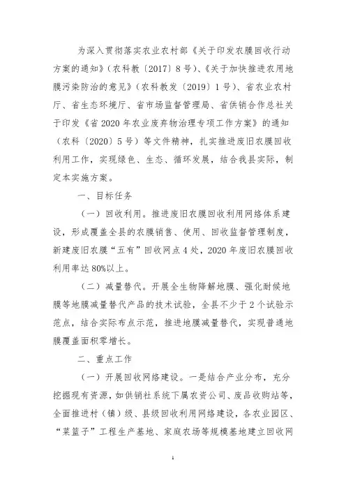 废旧农膜回收利用工作实施方案
