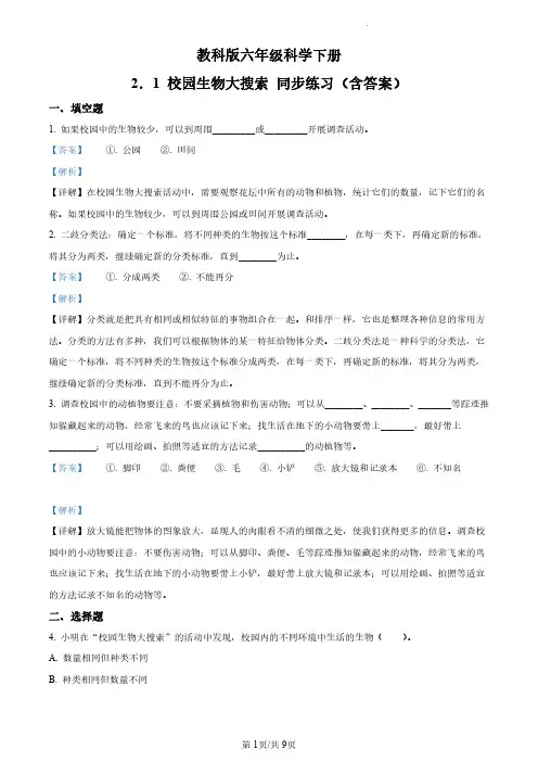 精品解析：教科版科学六年级下册2