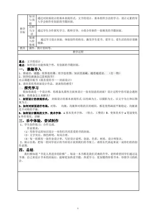 《第7课 我喜爱的书》教学设计1-八年级美术下册湘美版