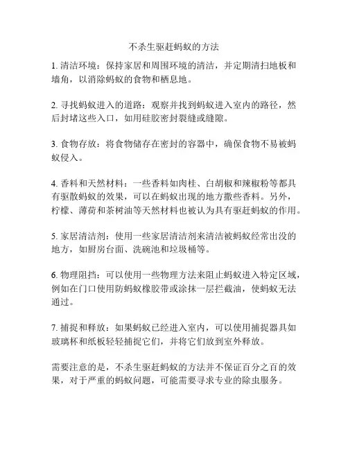 不杀生驱赶蚂蚁的方法