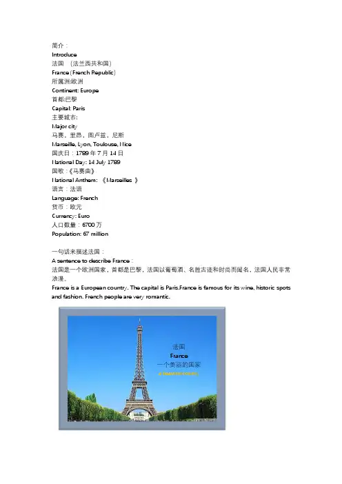法国介绍(中英文对照)