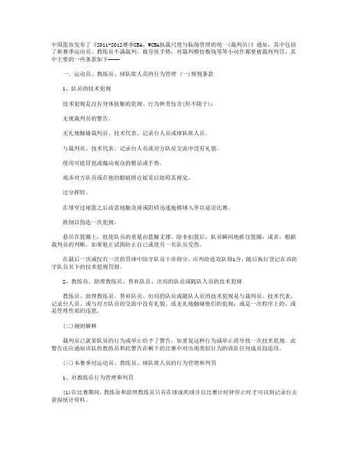 中国篮球联赛新规则