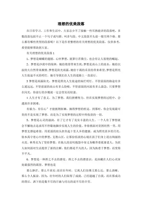 理想的优美段落