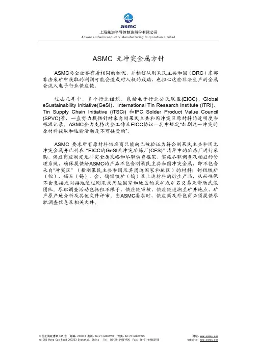 ASMC无冲突金属方针-上海先进半导体