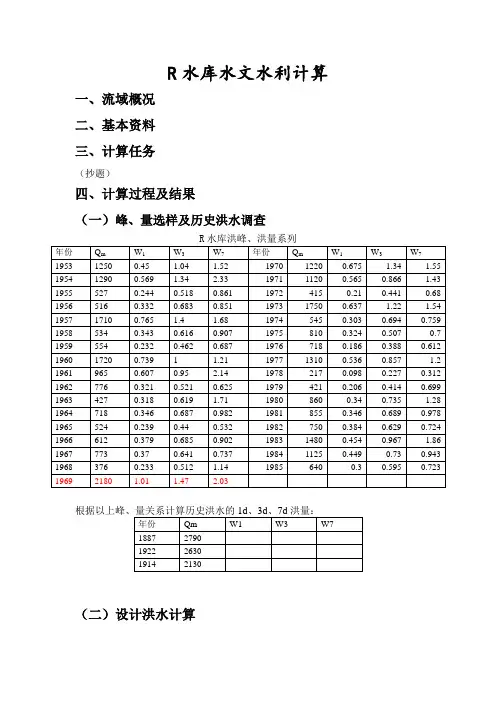 水文水利计算
