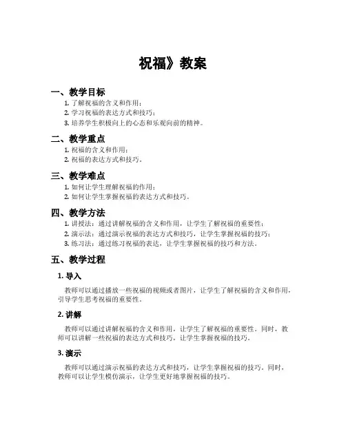 祝福》教案