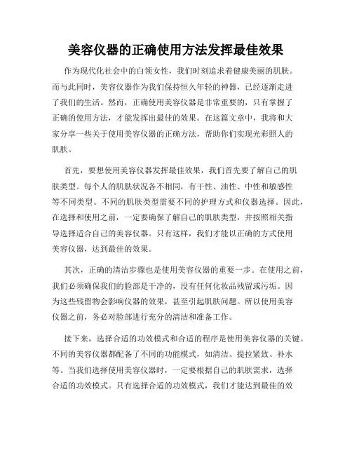 美容仪器的正确使用方法发挥最佳效果