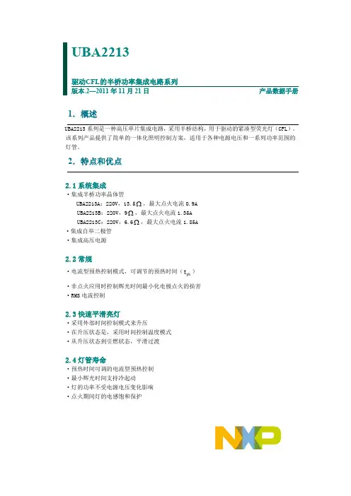 UBA2213驱动CFL的半桥功率集成电路系列产品数据手册说明书