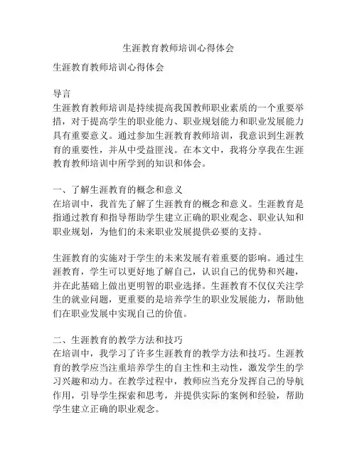 生涯教育教师培训心得体会