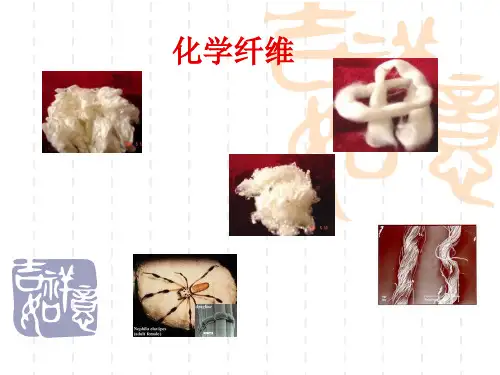 服装面料：化学纤维
