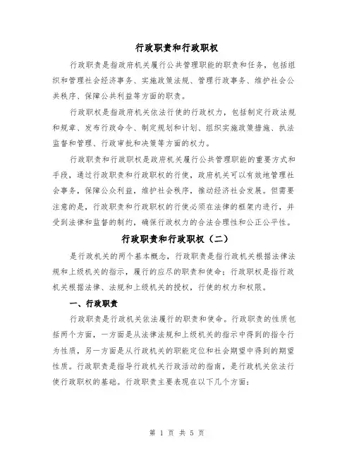 行政职责和行政职权(三篇)