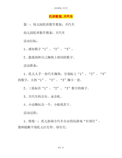 托班教案,开汽车