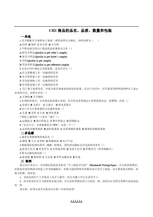 国贸习题