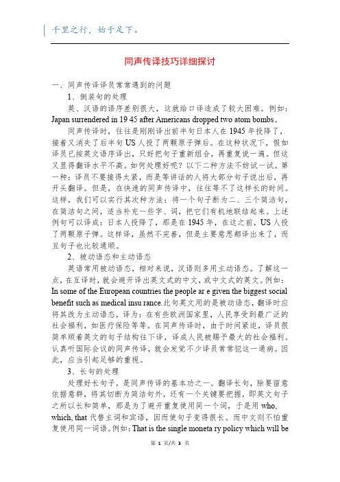 同声传译技巧详细探讨