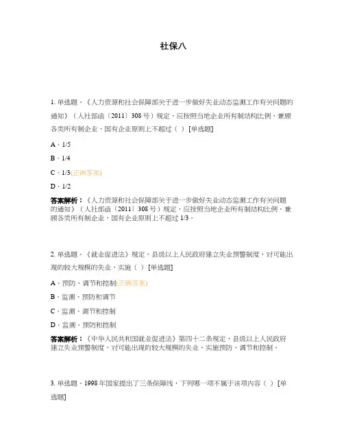 社保八2025
