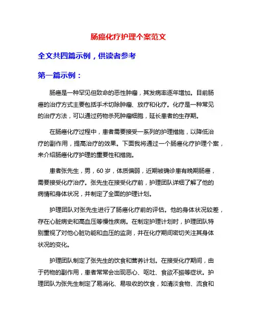 肠癌化疗护理个案范文