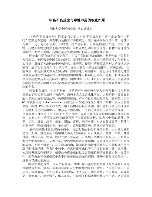中药不良反应与毒性中药的双重作用