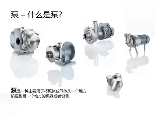 离心泵的基础知识