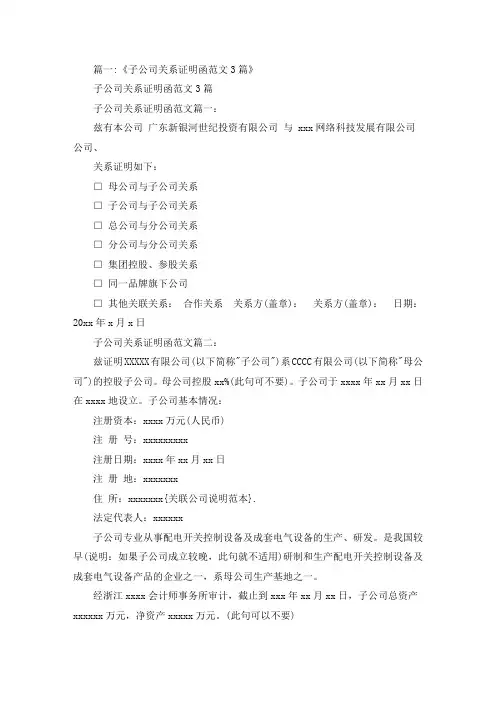 精选最新关联公司说明范本
