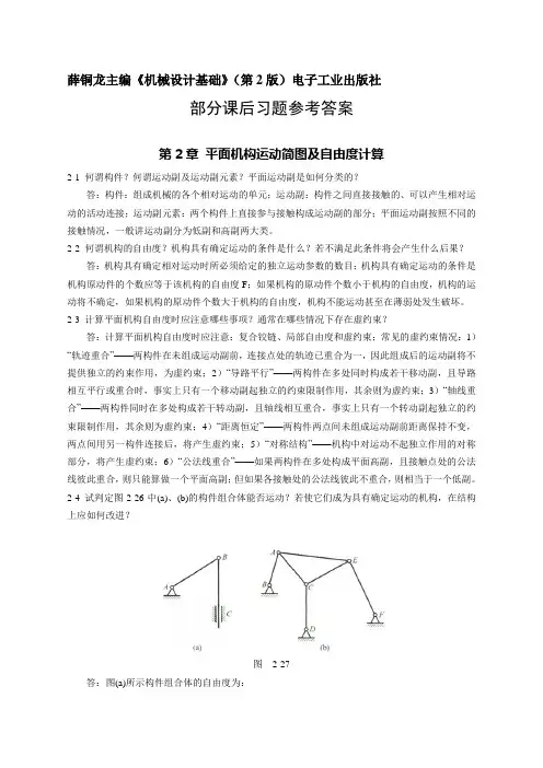 河南理工大学机械制造基础第2版课后部分习题参考答案