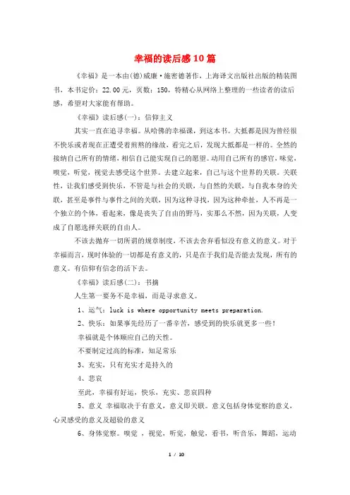 幸福的读后感10篇