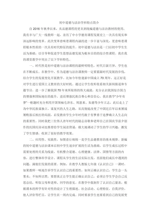 初中道德与法治学科特点简介