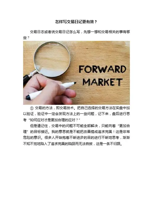 怎样写交易日记更有效？