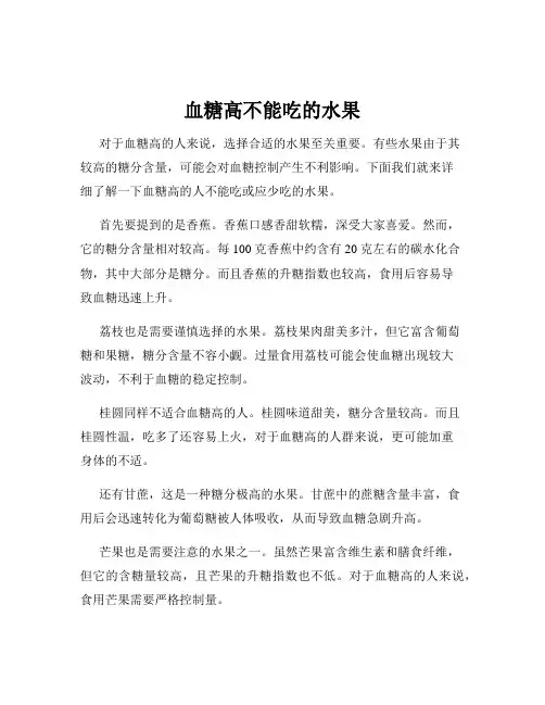 血糖高不能吃的水果