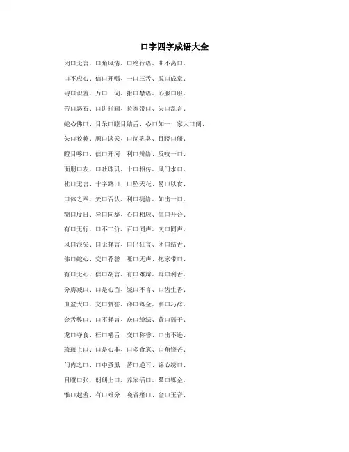 口字四字成语大全