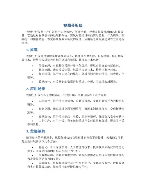 视频分析仪