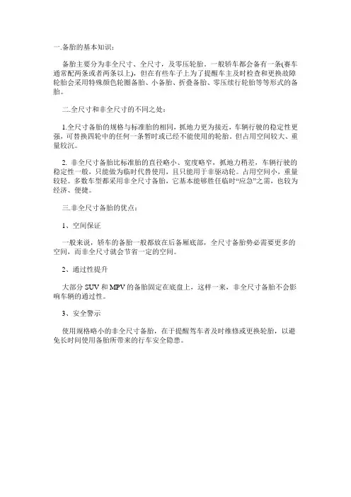 汽车备胎知识!