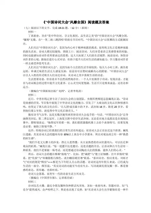 《“中国诗词大会”风靡全国》阅读题及答案