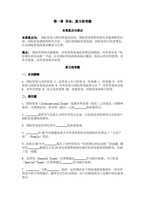 国际贸易复习思考题