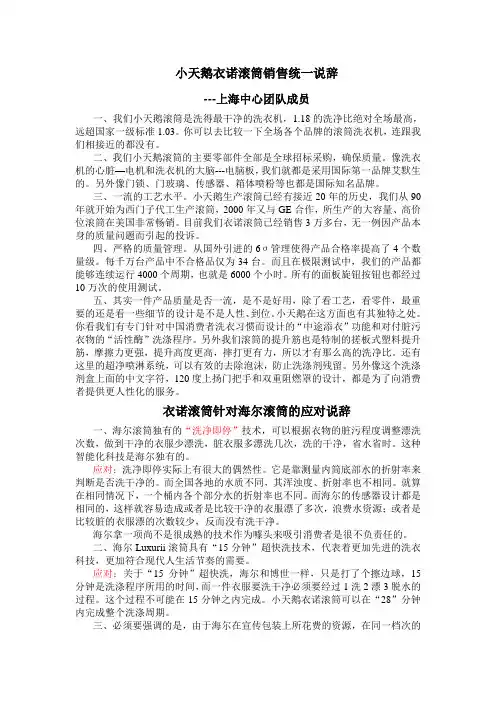 小天鹅衣诺滚筒销售统一说辞