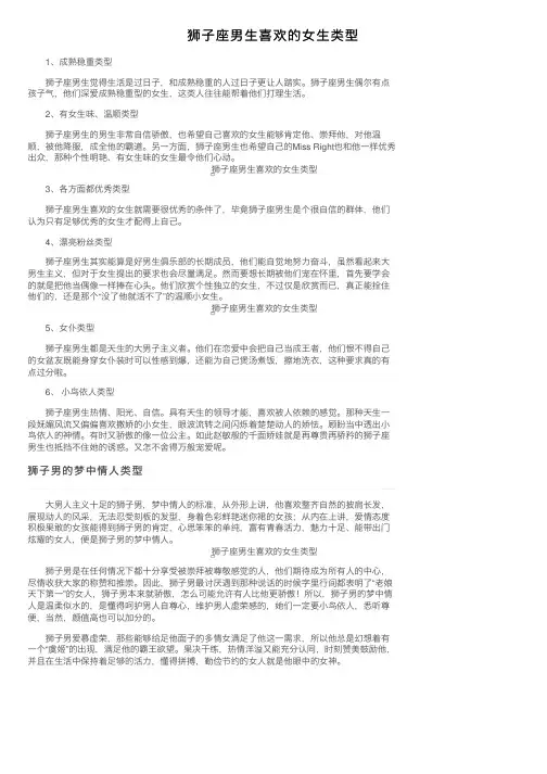 狮子座男生喜欢的女生类型
