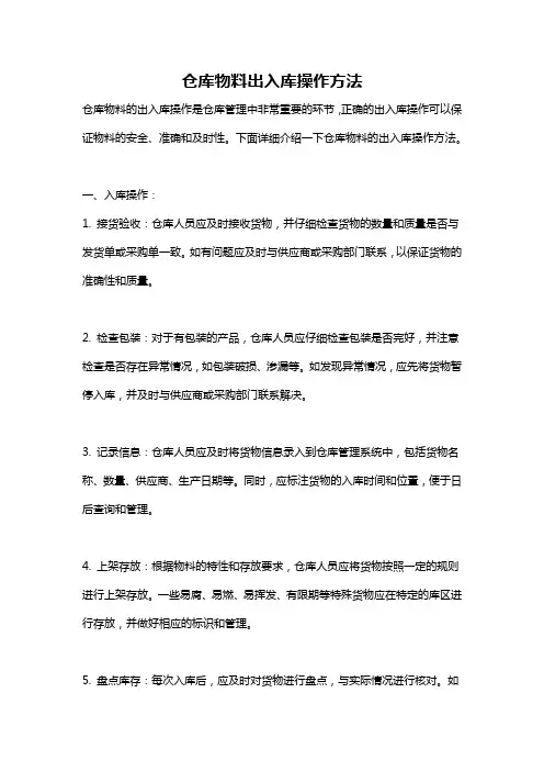 仓库物料出入库操作方法