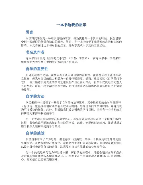 一本书给我的启示