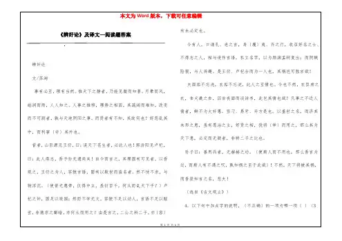 《辨奸论》及译文—阅读题答案