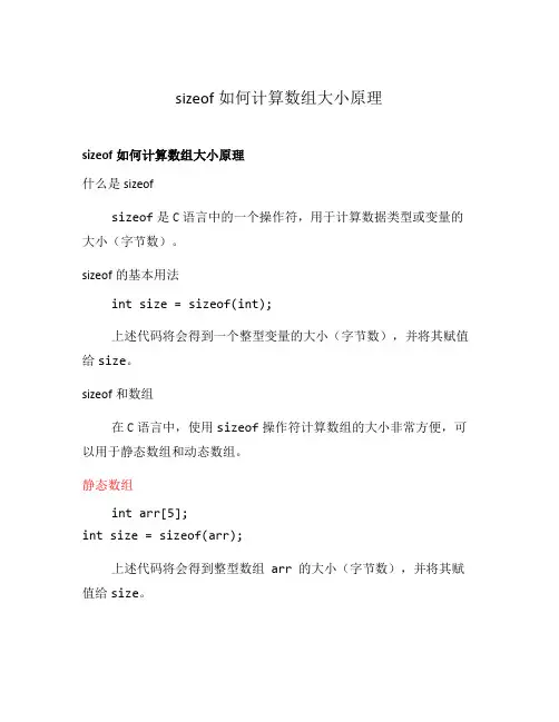 sizeof如何计算数组大小原理