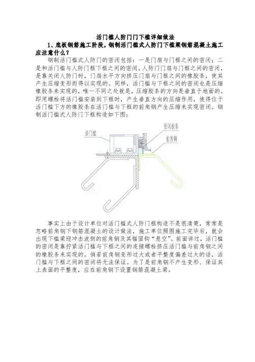 活门槛人防门门下槛详细做法