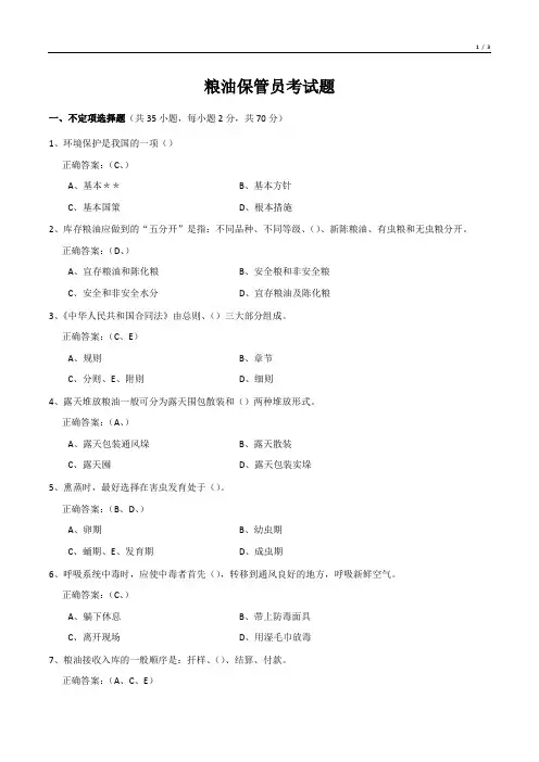粮油保管员考试题