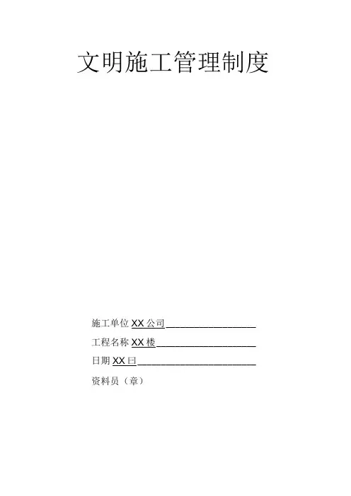 文明施工管理制度表格