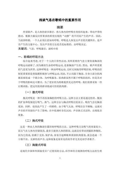 浅谈气息在歌唱中的重要作用