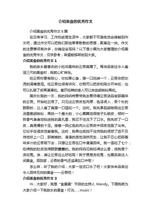 介绍美食的优秀作文