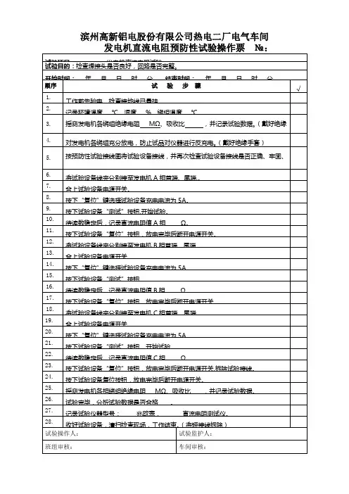 发电机直流电阻测试