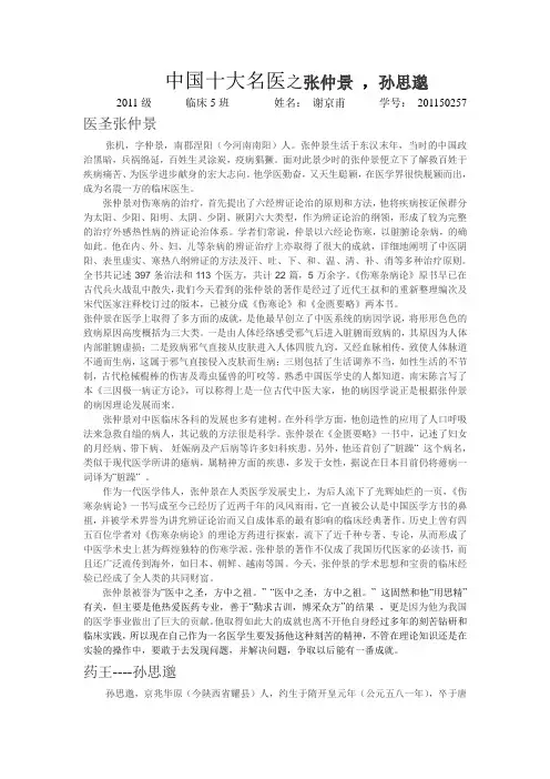 中国十大名医