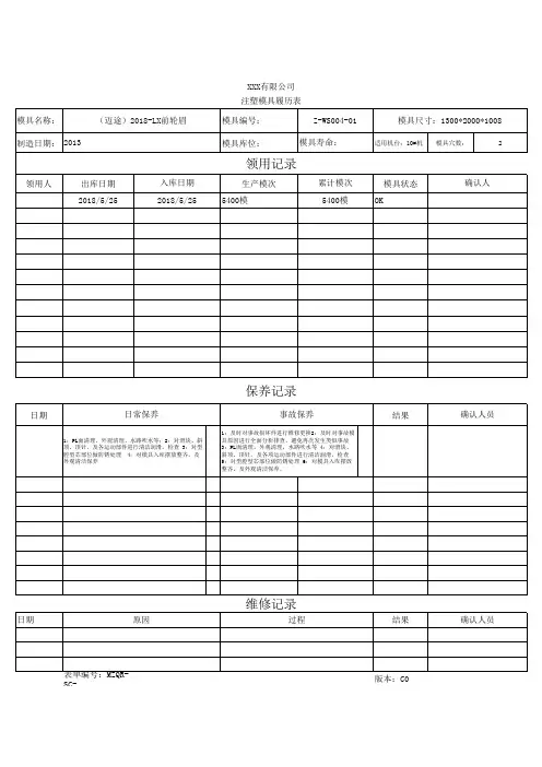 模具履历表