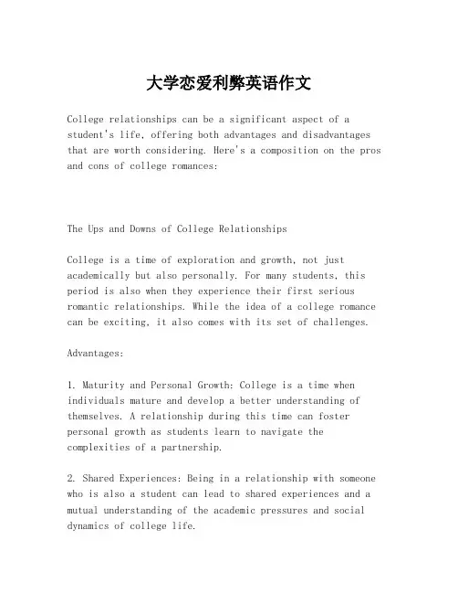 大学恋爱利弊英语作文