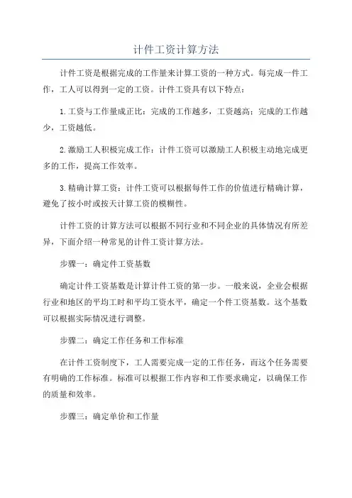 计件工资计算方法
